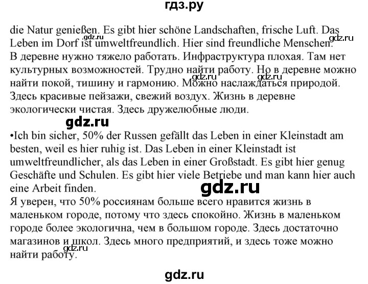 ГДЗ по немецкому языку 7 класс Радченко Wunderkinder Plus Базовый и углубленный уровень страница - 155, Решебник к учебнику Wunderkinder Plus