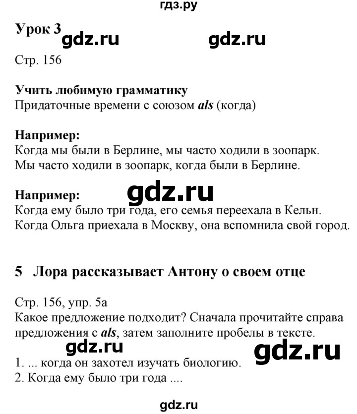 ГДЗ по немецкому языку 7 класс Радченко Wunderkinder Plus Базовый и углубленный уровень страница - 156, Решебник к учебнику Wunderkinder Plus