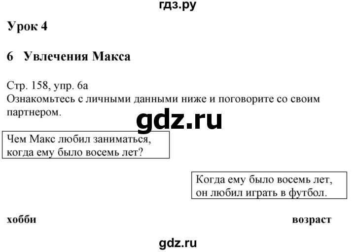 ГДЗ по немецкому языку 7 класс Радченко Wunderkinder Plus Базовый и углубленный уровень страница - 158, Решебник к учебнику Wunderkinder Plus