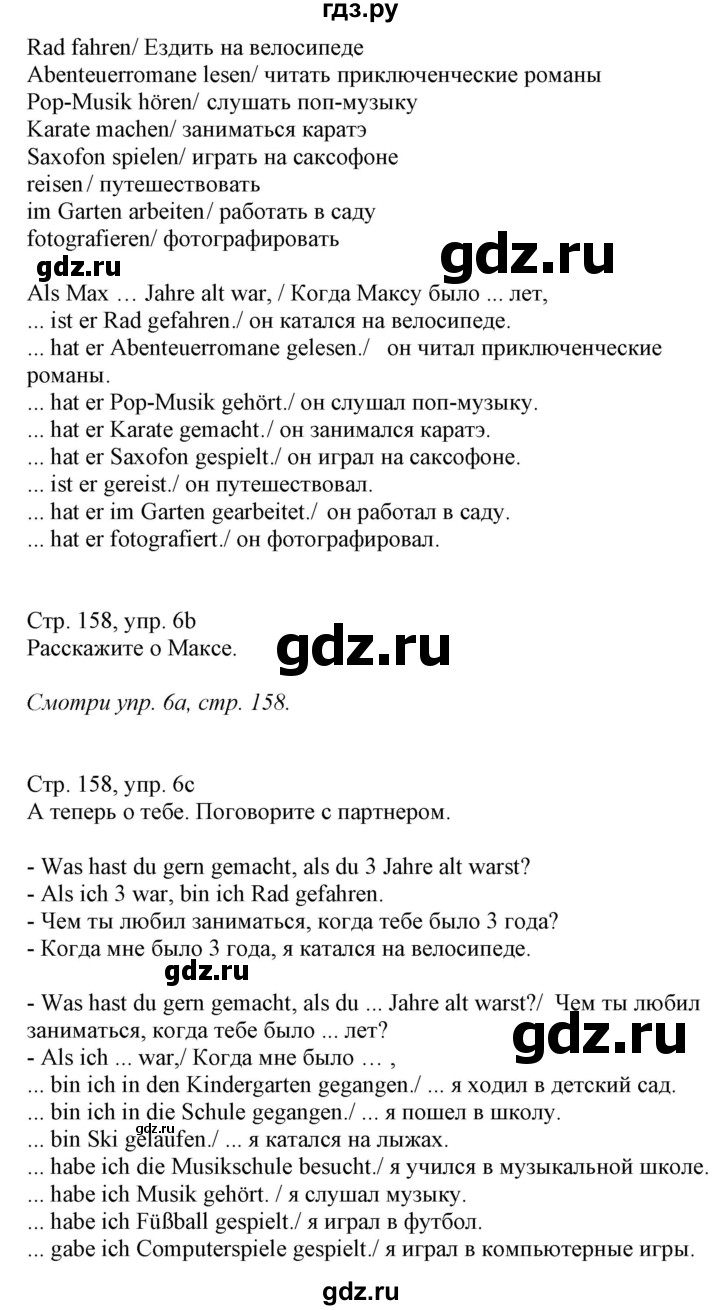 ГДЗ по немецкому языку 7 класс Радченко Wunderkinder Plus Базовый и углубленный уровень страница - 158, Решебник к учебнику Wunderkinder Plus