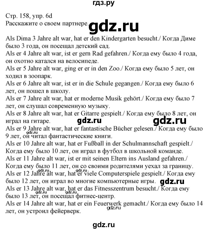 ГДЗ по немецкому языку 7 класс Радченко Wunderkinder Plus Базовый и углубленный уровень страница - 158, Решебник к учебнику Wunderkinder Plus