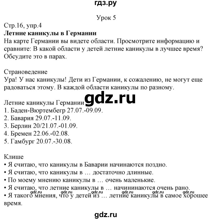 ГДЗ по немецкому языку 7 класс Радченко Wunderkinder Plus Базовый и углубленный уровень страница - 16, Решебник к учебнику Wunderkinder Plus