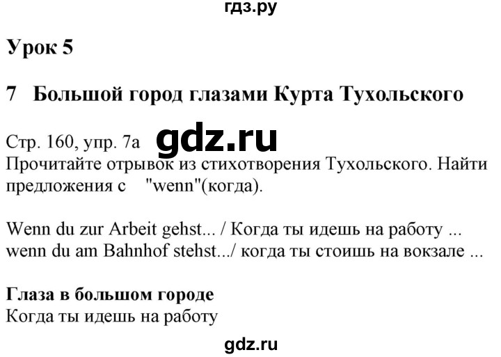 ГДЗ по немецкому языку 7 класс Радченко Wunderkinder Plus Базовый и углубленный уровень страница - 160, Решебник к учебнику Wunderkinder Plus