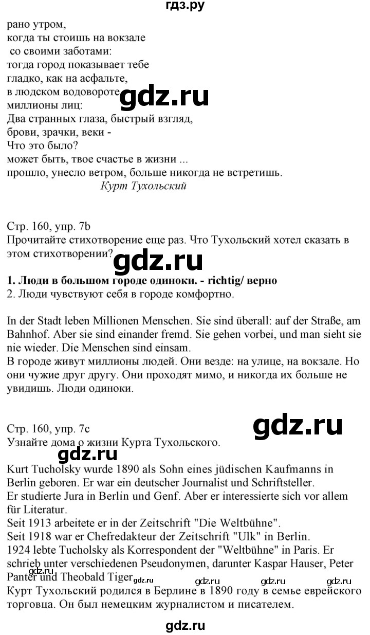 ГДЗ по немецкому языку 7 класс Радченко Wunderkinder Plus Базовый и углубленный уровень страница - 160, Решебник к учебнику Wunderkinder Plus