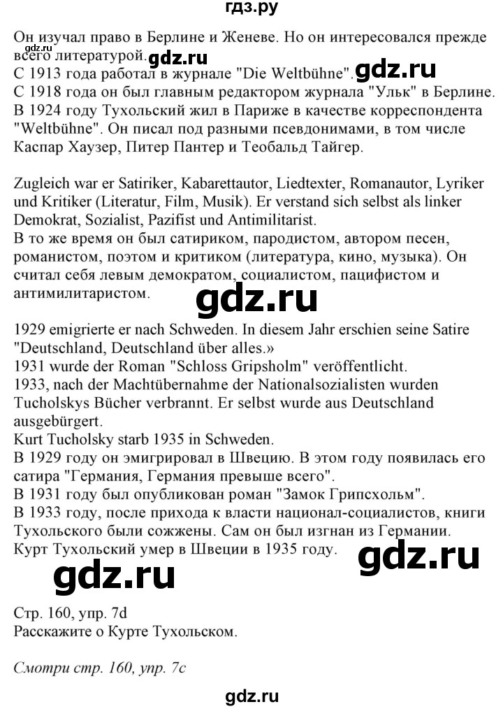 ГДЗ по немецкому языку 7 класс Радченко Wunderkinder Plus Базовый и углубленный уровень страница - 160, Решебник к учебнику Wunderkinder Plus
