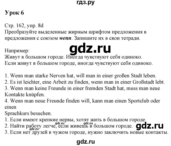 ГДЗ по немецкому языку 7 класс Радченко Wunderkinder Plus Базовый и углубленный уровень страница - 162, Решебник к учебнику Wunderkinder Plus
