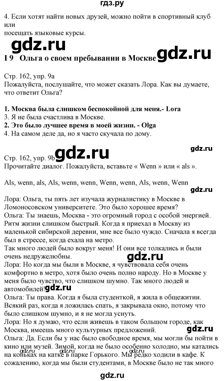 ГДЗ по немецкому языку 7 класс Радченко Wunderkinder Plus Базовый и углубленный уровень страница - 162, Решебник к учебнику Wunderkinder Plus