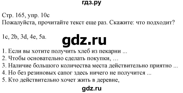 ГДЗ по немецкому языку 7 класс Радченко Wunderkinder Plus Базовый и углубленный уровень страница - 165, Решебник к учебнику Wunderkinder Plus