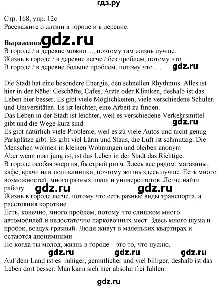 ГДЗ по немецкому языку 7 класс Радченко Wunderkinder Plus Базовый и углубленный уровень страница - 168, Решебник к учебнику Wunderkinder Plus