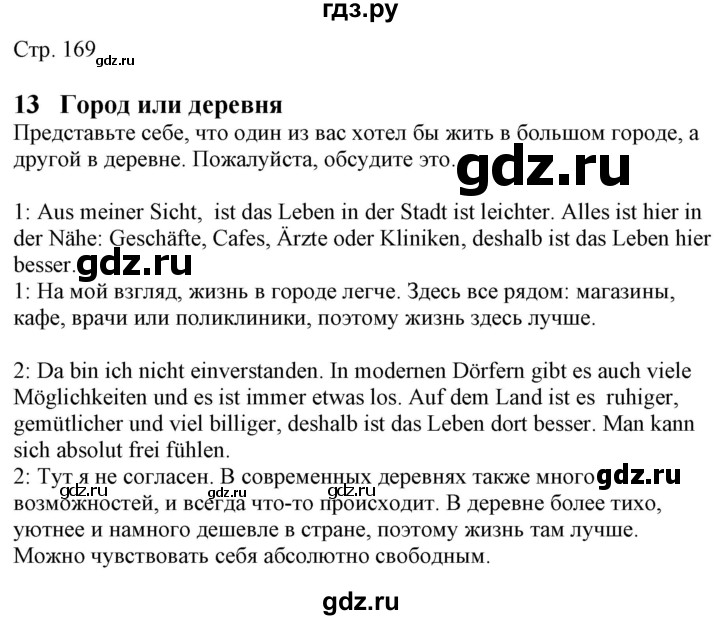 ГДЗ по немецкому языку 7 класс Радченко Wunderkinder Plus Базовый и углубленный уровень страница - 169, Решебник к учебнику Wunderkinder Plus