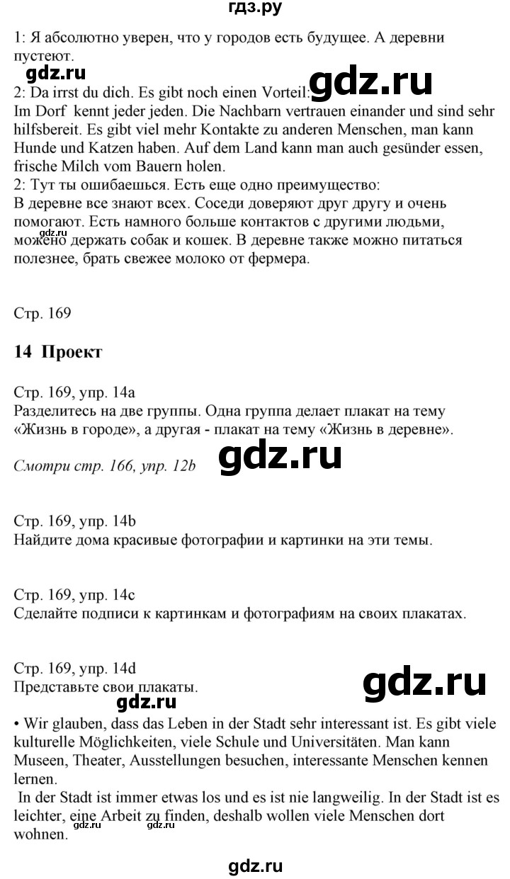 ГДЗ по немецкому языку 7 класс Радченко Wunderkinder Plus Базовый и углубленный уровень страница - 169, Решебник к учебнику Wunderkinder Plus