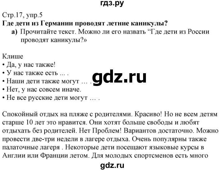 ГДЗ по немецкому языку 7 класс Радченко Wunderkinder Plus Базовый и углубленный уровень страница - 17, Решебник к учебнику Wunderkinder Plus