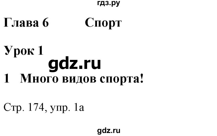 ГДЗ по немецкому языку 7 класс Радченко Wunderkinder Plus Базовый и углубленный уровень страница - 174, Решебник к учебнику Wunderkinder Plus