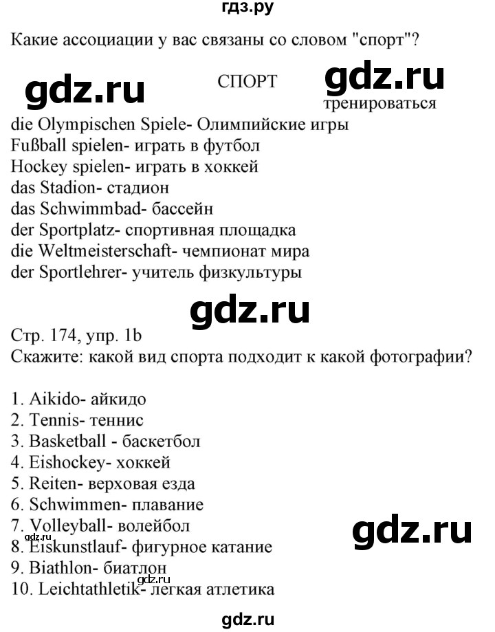 ГДЗ по немецкому языку 7 класс Радченко Wunderkinder Plus Базовый и углубленный уровень страница - 174, Решебник к учебнику Wunderkinder Plus