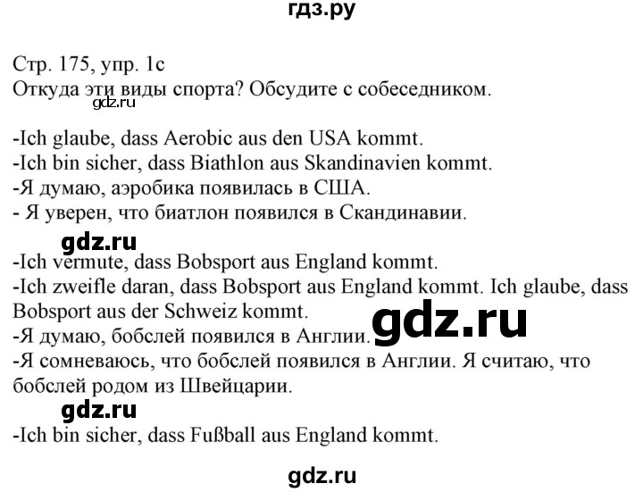 ГДЗ по немецкому языку 7 класс Радченко Wunderkinder Plus Базовый и углубленный уровень страница - 175, Решебник к учебнику Wunderkinder Plus