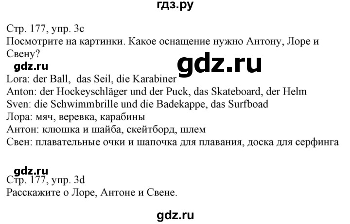 ГДЗ по немецкому языку 7 класс Радченко Wunderkinder Plus Базовый и углубленный уровень страница - 177, Решебник к учебнику Wunderkinder Plus