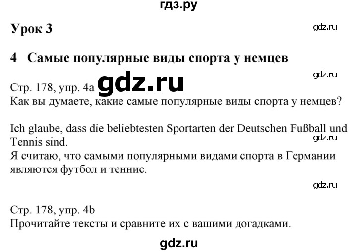 ГДЗ по немецкому языку 7 класс Радченко Wunderkinder Plus Базовый и углубленный уровень страница - 178, Решебник к учебнику Wunderkinder Plus