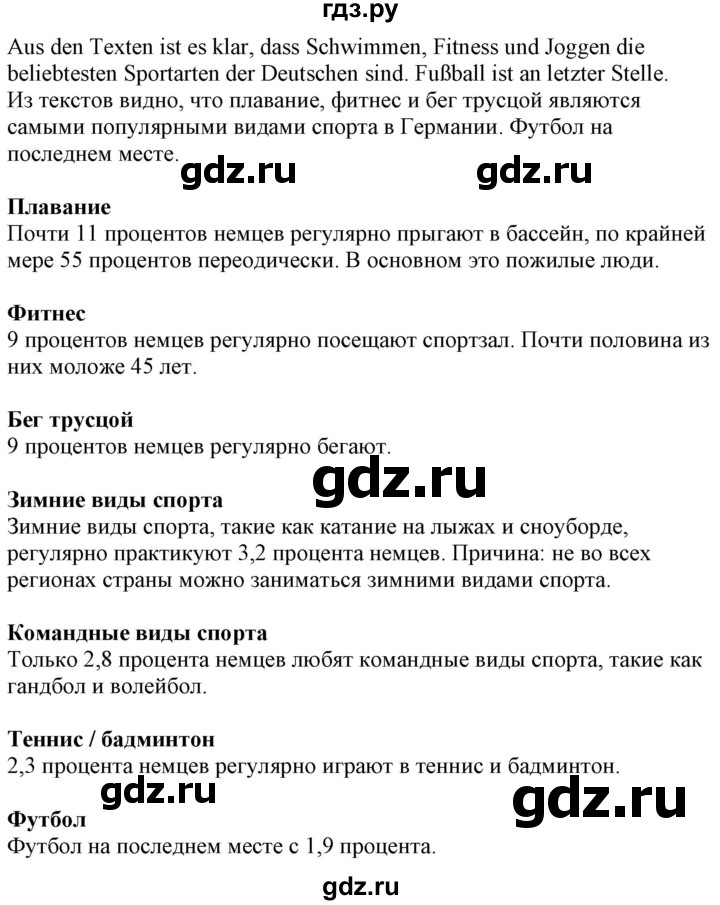 ГДЗ по немецкому языку 7 класс Радченко Wunderkinder Plus Базовый и углубленный уровень страница - 178, Решебник к учебнику Wunderkinder Plus