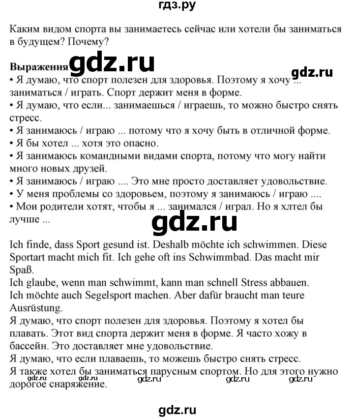 ГДЗ по немецкому языку 7 класс Радченко Wunderkinder Plus Базовый и углубленный уровень страница - 179, Решебник к учебнику Wunderkinder Plus