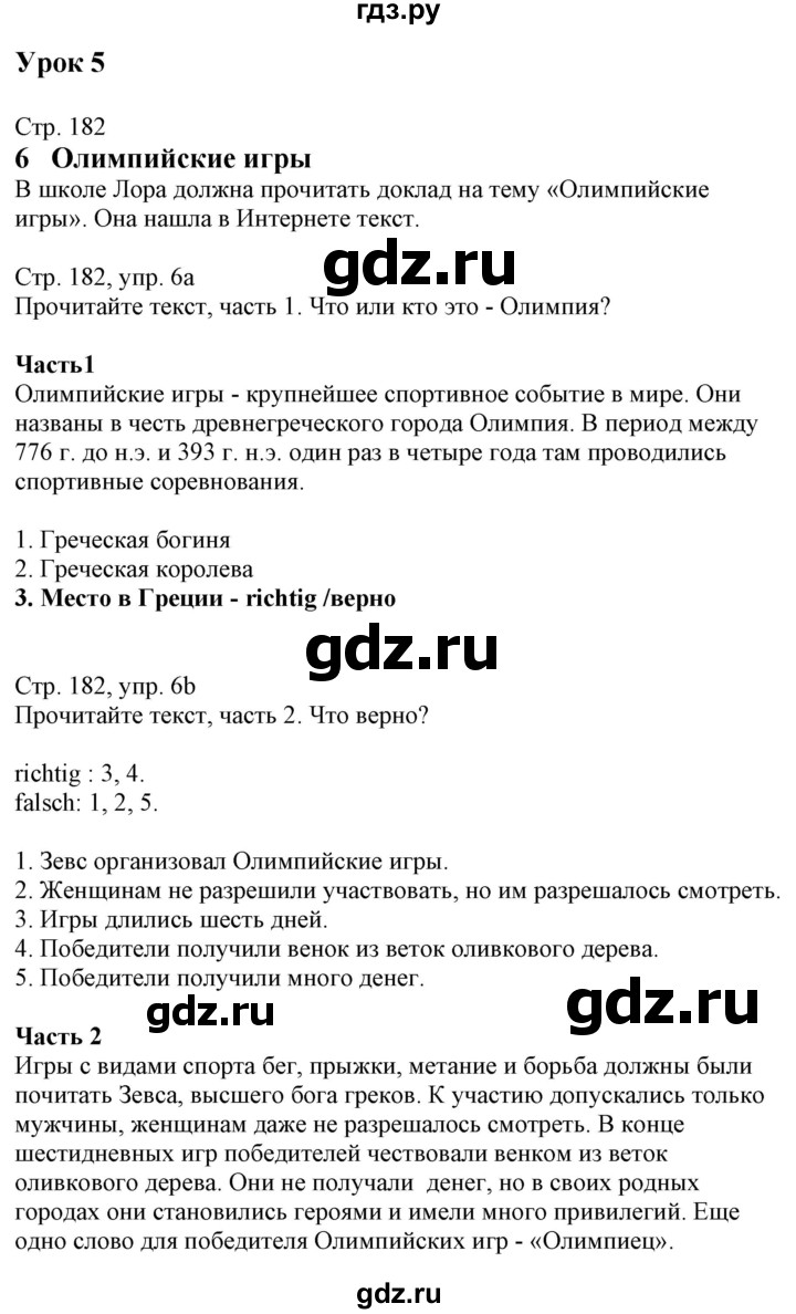 ГДЗ по немецкому языку 7 класс Радченко Wunderkinder Plus Базовый и углубленный уровень страница - 182, Решебник к учебнику Wunderkinder Plus