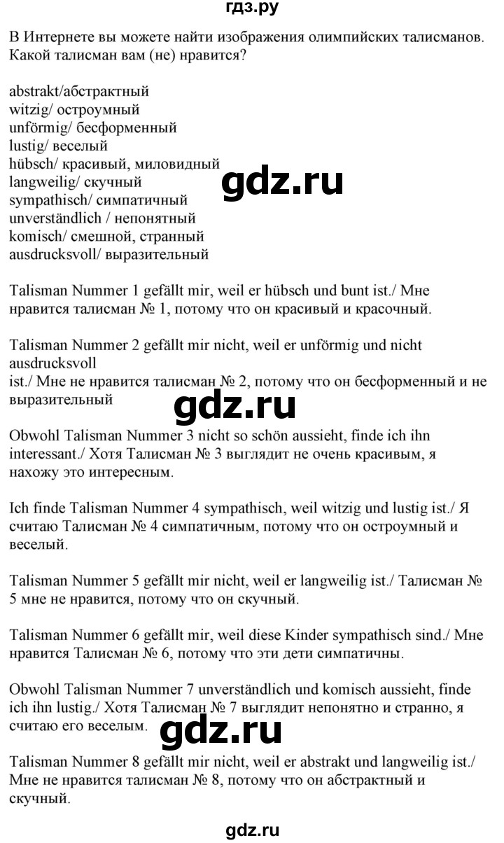 ГДЗ по немецкому языку 7 класс Радченко Wunderkinder Plus Базовый и углубленный уровень страница - 186, Решебник к учебнику Wunderkinder Plus