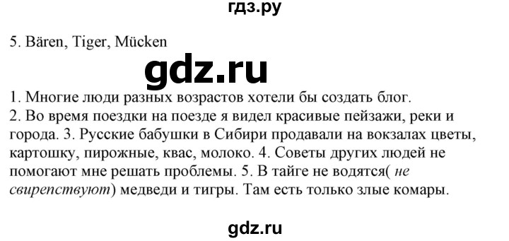 ГДЗ по немецкому языку 7 класс Радченко  Базовый и углубленный уровень страница - 190, Решебник к учебнику Wunderkinder Plus