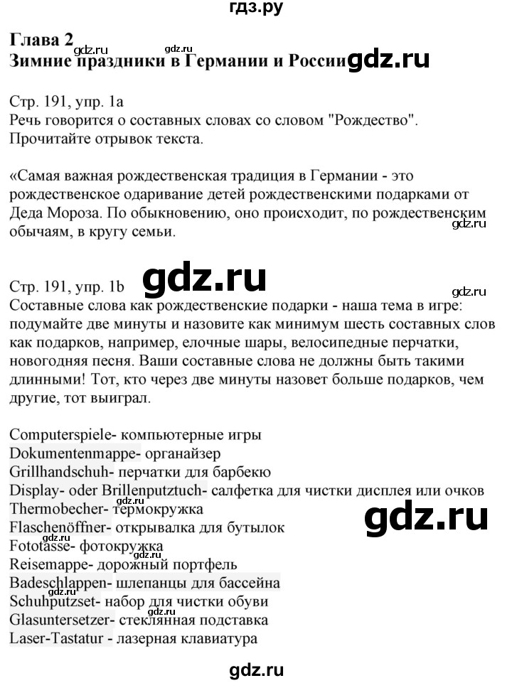 ГДЗ по немецкому языку 7 класс Радченко  Базовый и углубленный уровень страница - 191, Решебник к учебнику Wunderkinder Plus