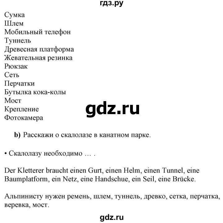 ГДЗ по немецкому языку 7 класс Радченко Wunderkinder Plus Базовый и углубленный уровень страница - 22, Решебник к учебнику Wunderkinder Plus