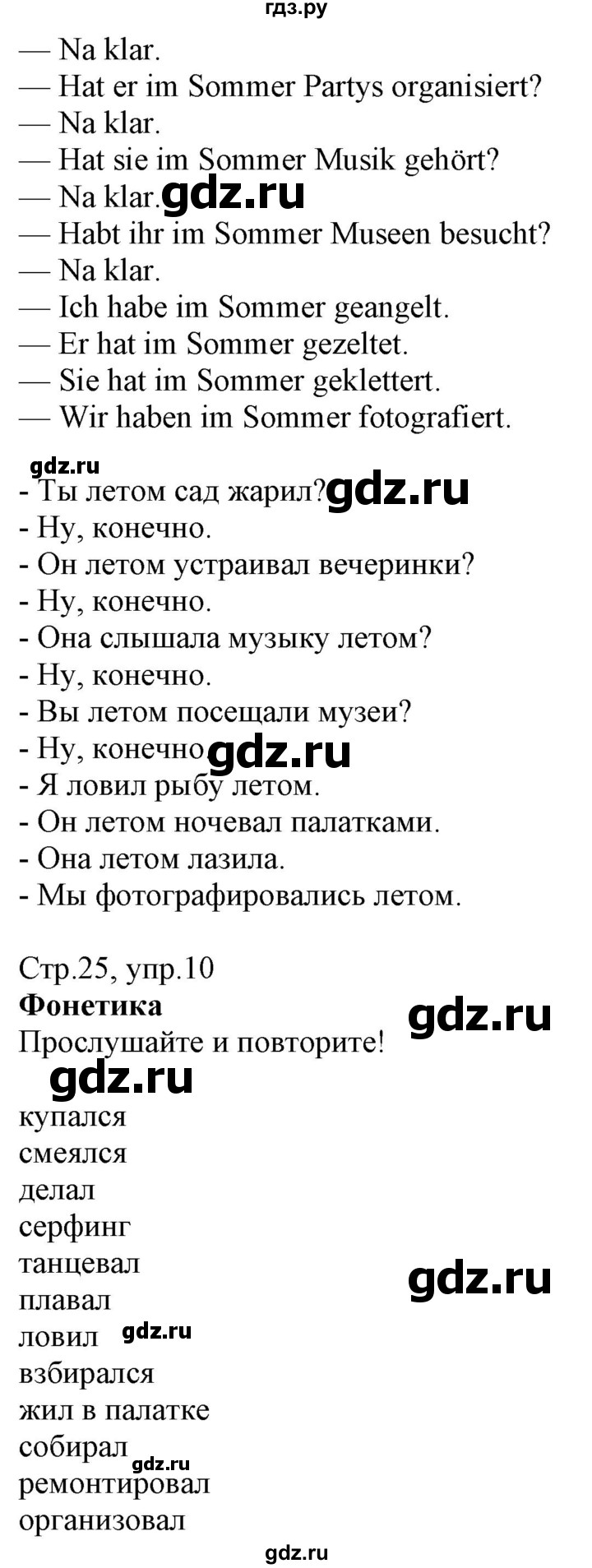 ГДЗ страница 25 немецкий язык 7 класс Радченко, Конго