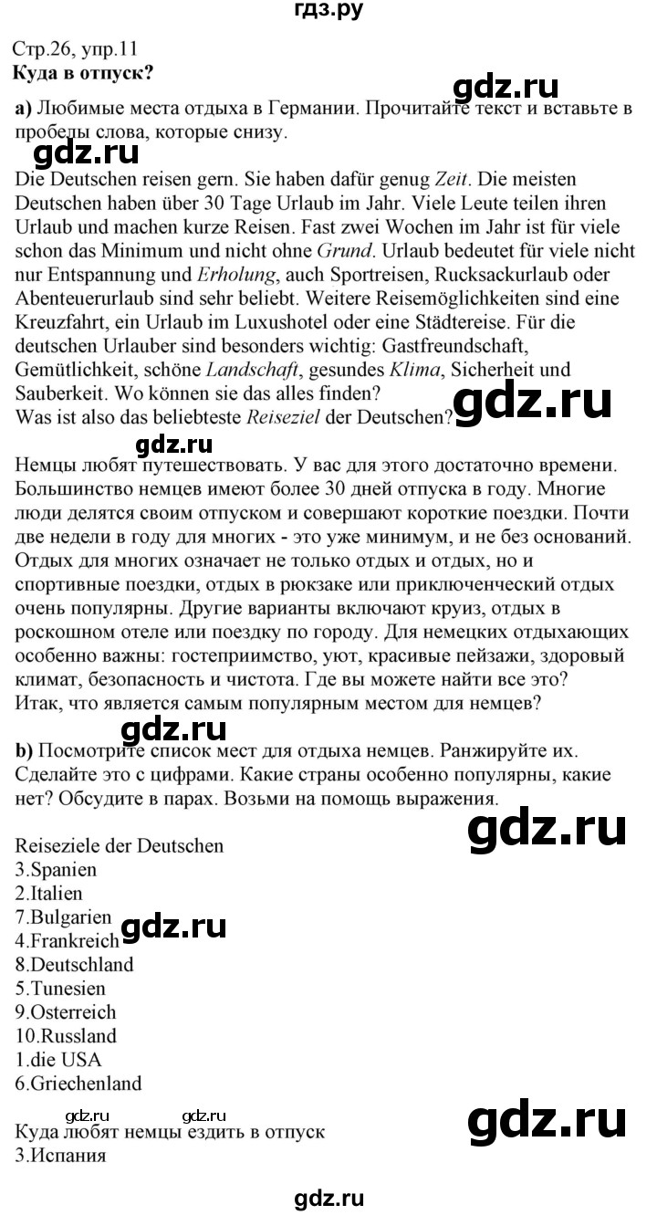 ГДЗ страница 26 немецкий язык 7 класс Радченко, Конго