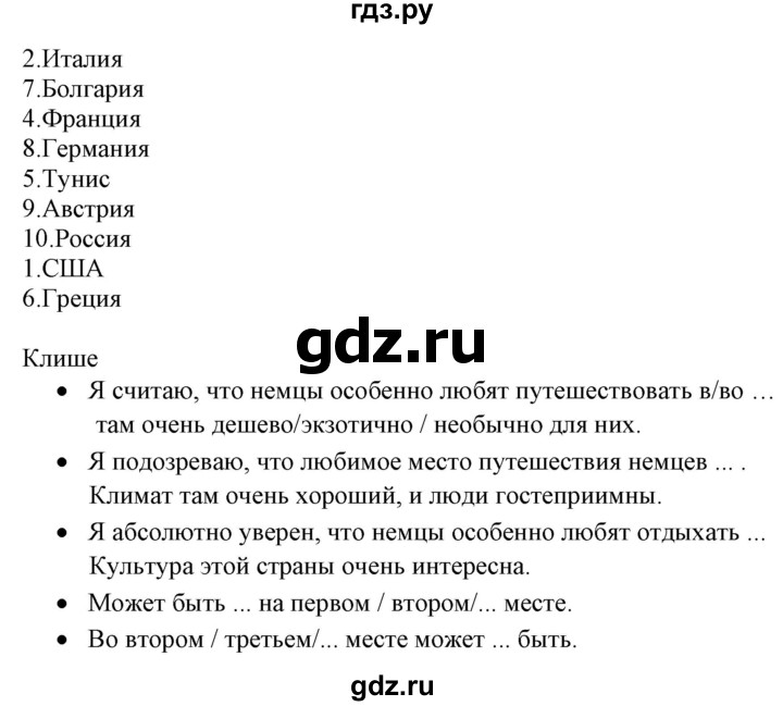 ГДЗ по немецкому языку 7 класс Радченко Wunderkinder Plus Базовый и углубленный уровень страница - 26, Решебник к учебнику Wunderkinder Plus