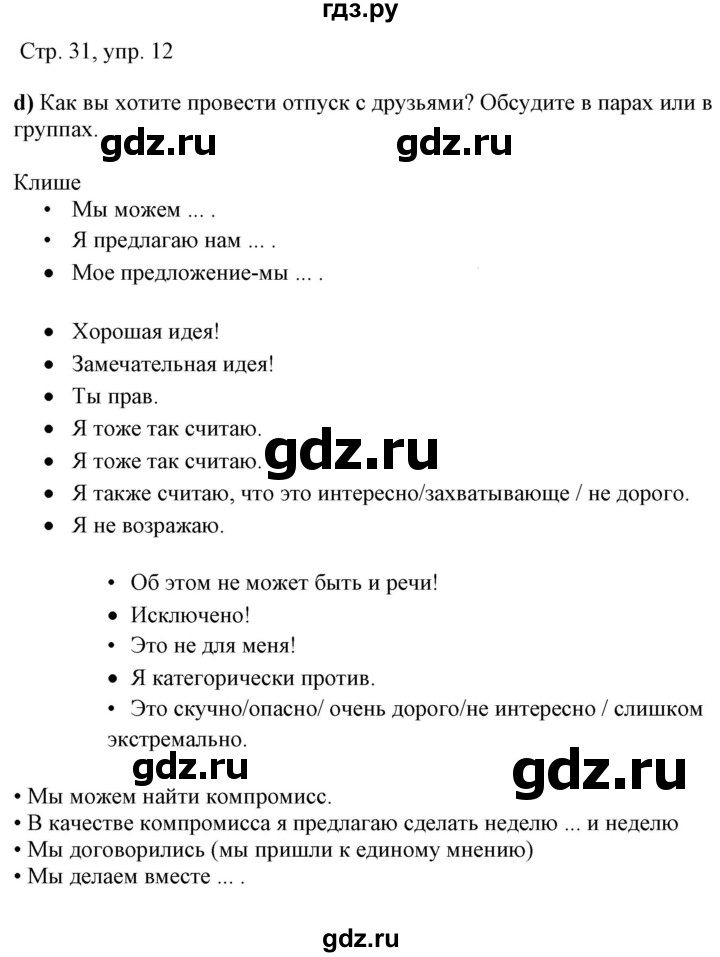 ГДЗ по немецкому языку 7 класс Радченко Wunderkinder Plus Базовый и углубленный уровень страница - 31, Решебник к учебнику Wunderkinder Plus