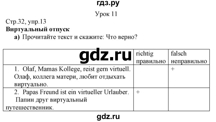 ГДЗ по немецкому языку 7 класс Радченко Wunderkinder Plus Базовый и углубленный уровень страница - 32, Решебник к учебнику Wunderkinder Plus