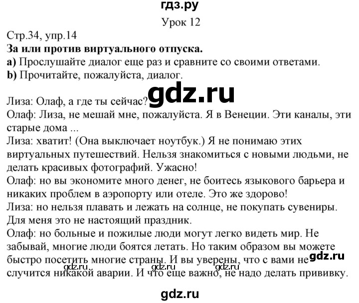 ГДЗ по немецкому языку 7 класс Радченко Wunderkinder Plus Базовый и углубленный уровень страница - 34, Решебник к учебнику Wunderkinder Plus