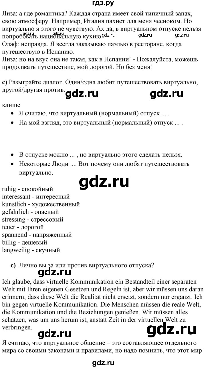 ГДЗ по немецкому языку 7 класс Радченко Wunderkinder Plus Базовый и углубленный уровень страница - 34, Решебник к учебнику Wunderkinder Plus