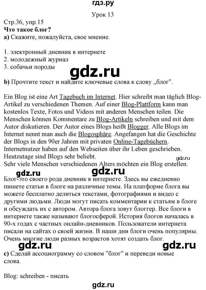 ГДЗ по немецкому языку 7 класс Радченко Wunderkinder Plus Базовый и углубленный уровень страница - 36, Решебник к учебнику Wunderkinder Plus