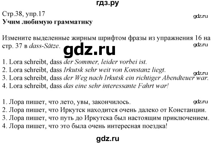 ГДЗ по немецкому языку 7 класс Радченко Wunderkinder Plus Базовый и углубленный уровень страница - 38, Решебник к учебнику Wunderkinder Plus