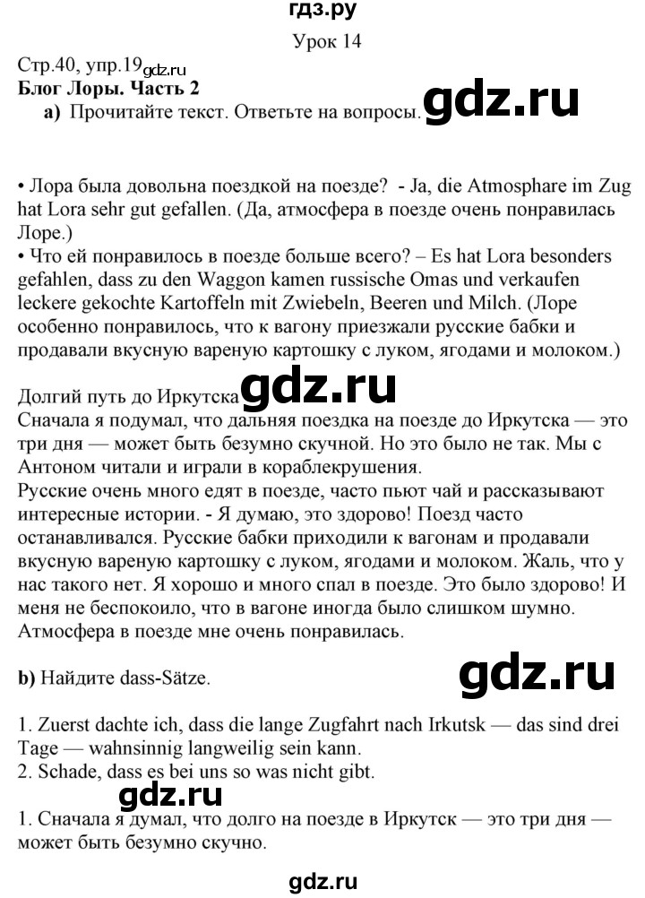 ГДЗ по немецкому языку 7 класс Радченко Wunderkinder Plus Базовый и углубленный уровень страница - 40, Решебник к учебнику Wunderkinder Plus