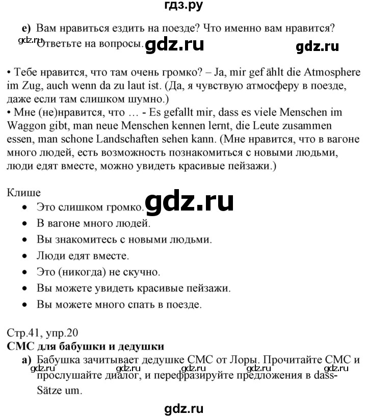 ГДЗ по немецкому языку 7 класс Радченко Wunderkinder Plus Базовый и углубленный уровень страница - 41, Решебник к учебнику Wunderkinder Plus