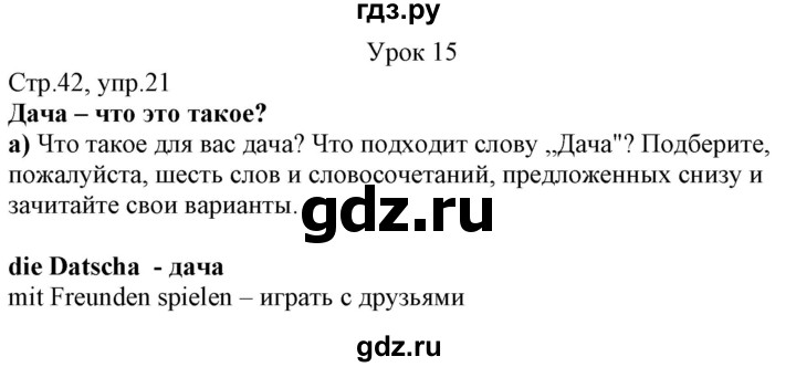 ГДЗ по немецкому языку 7 класс Радченко Wunderkinder Plus Базовый и углубленный уровень страница - 42, Решебник к учебнику Wunderkinder Plus