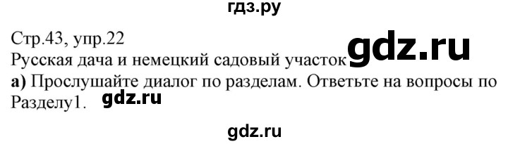 ГДЗ по немецкому языку 7 класс Радченко Wunderkinder Plus Базовый и углубленный уровень страница - 43, Решебник к учебнику Wunderkinder Plus