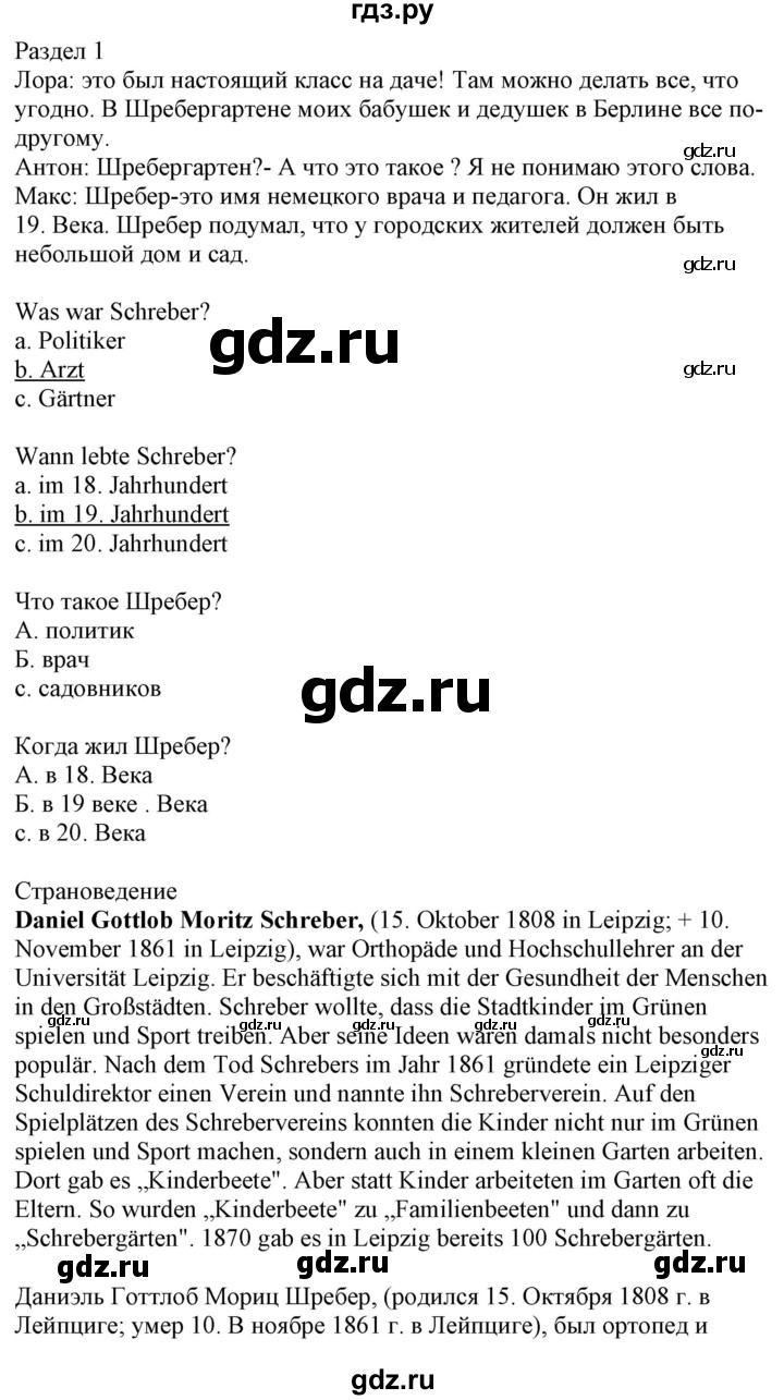 ГДЗ по немецкому языку 7 класс Радченко Wunderkinder Plus Базовый и углубленный уровень страница - 43, Решебник к учебнику Wunderkinder Plus