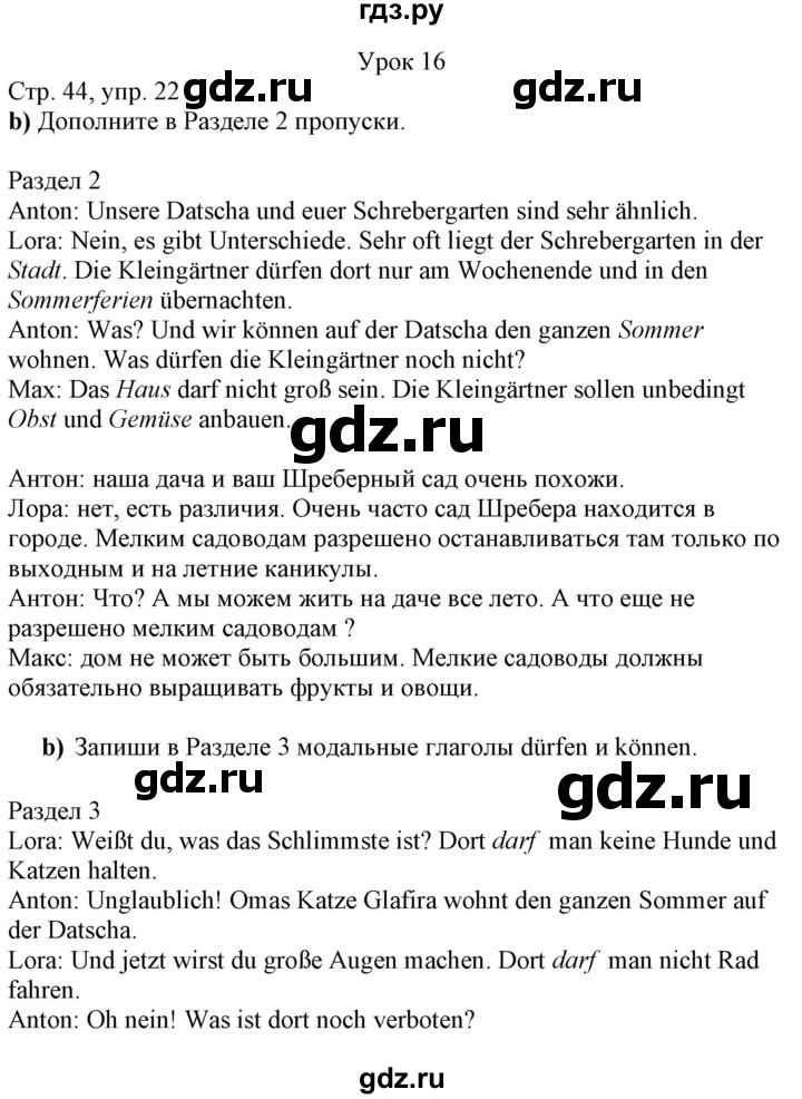 ГДЗ по немецкому языку 7 класс Радченко Wunderkinder Plus Базовый и углубленный уровень страница - 44, Решебник к учебнику Wunderkinder Plus