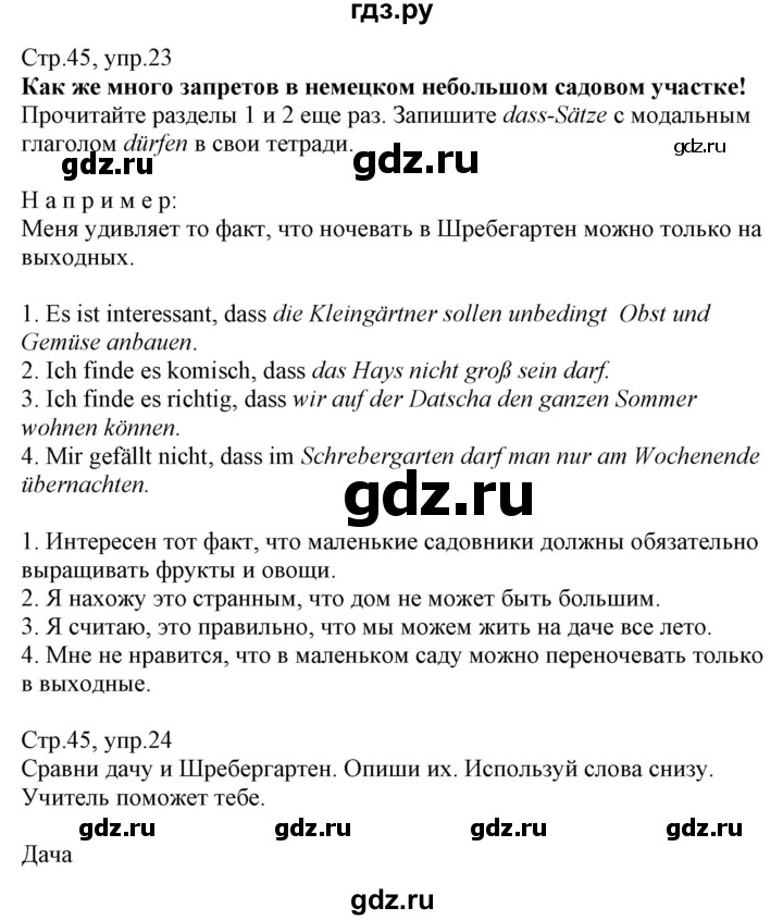 ГДЗ по немецкому языку 7 класс Радченко Wunderkinder Plus Базовый и углубленный уровень страница - 45, Решебник к учебнику Wunderkinder Plus