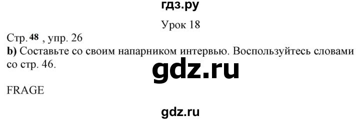 ГДЗ по немецкому языку 7 класс Радченко Wunderkinder Plus Базовый и углубленный уровень страница - 48, Решебник к учебнику Wunderkinder Plus