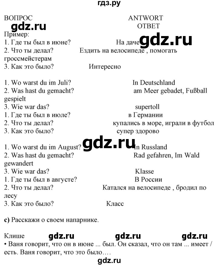 ГДЗ по немецкому языку 7 класс Радченко Wunderkinder Plus Базовый и углубленный уровень страница - 48, Решебник к учебнику Wunderkinder Plus