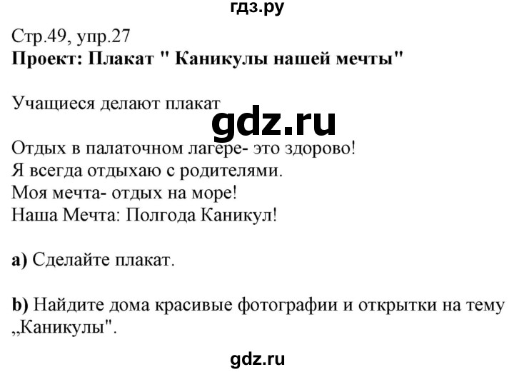 ГДЗ по немецкому языку 7 класс Радченко Wunderkinder Plus Базовый и углубленный уровень страница - 49, Решебник к учебнику Wunderkinder Plus