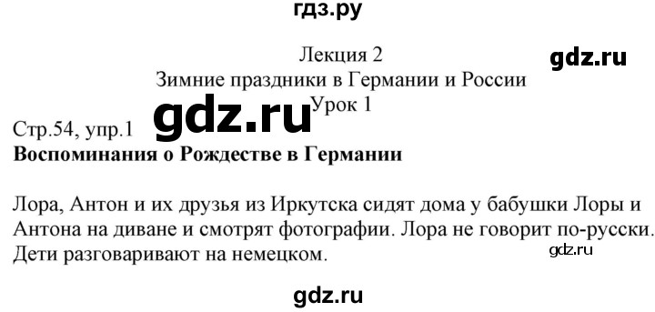 ГДЗ по немецкому языку 7 класс Радченко Wunderkinder Plus Базовый и углубленный уровень страница - 54, Решебник к учебнику Wunderkinder Plus