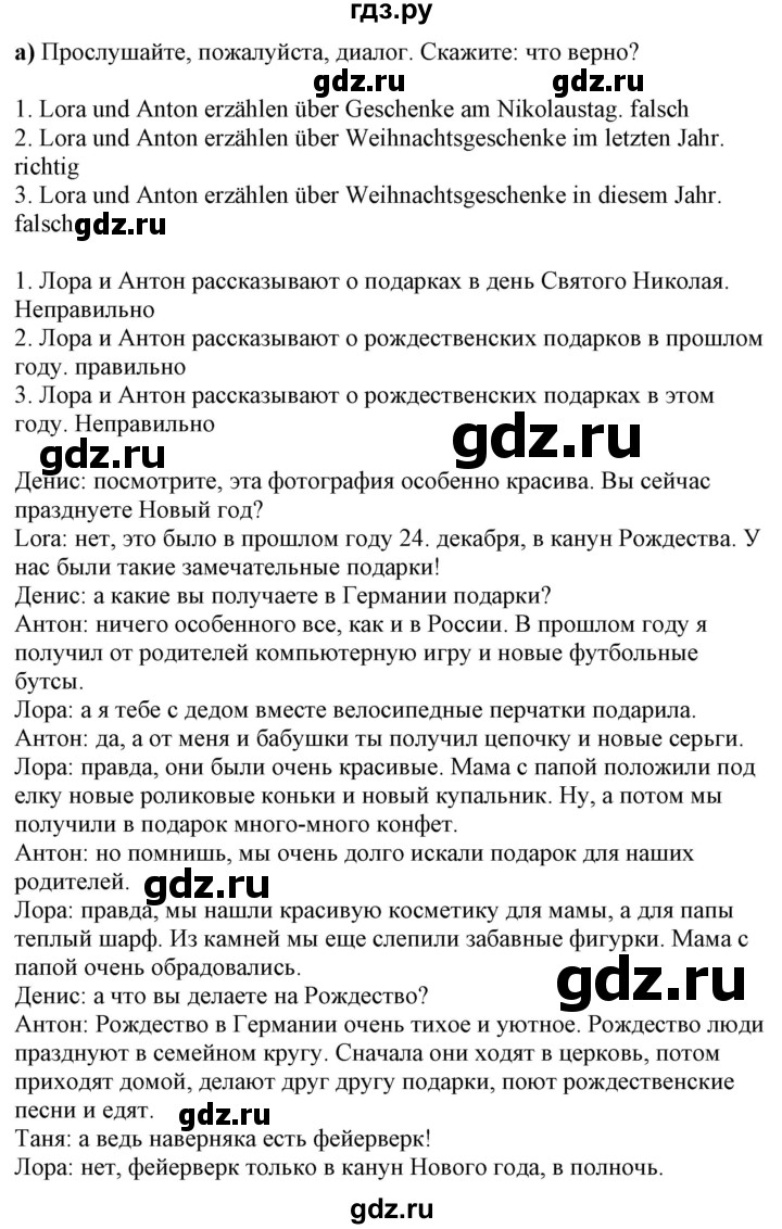 ГДЗ страница 54 немецкий язык 7 класс Радченко, Конго