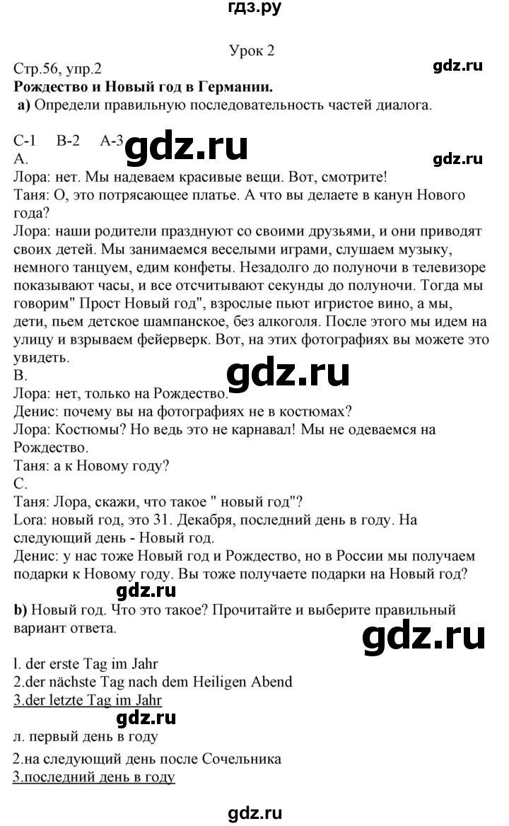 ГДЗ по немецкому языку 7 класс Радченко Wunderkinder Plus Базовый и углубленный уровень страница - 56, Решебник к учебнику Wunderkinder Plus